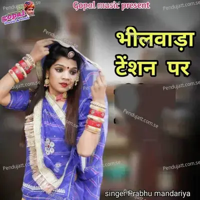 Bhilwara Wala Tesan Pr - Prabhu Mandariya
