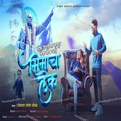 Bhim Jayanticha Kapun Cake Mich Ahe Bhimacha Lek - Santosh Jondhale album cover 