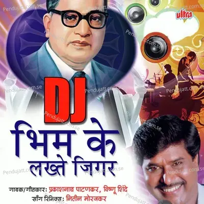 Sath Hamare Bhim Ka Bal Dj - Prakashnath Patankar album cover 