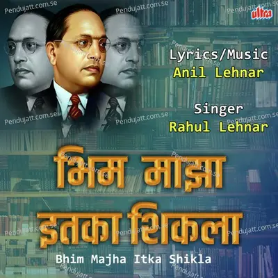 Bhim Majha Itka Shikla - Rahul Lehnar album cover 