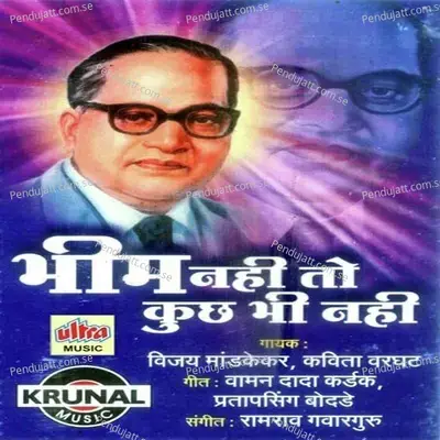 Dhan Aaj Mera Desh Ka - Kavita Varghat album cover 