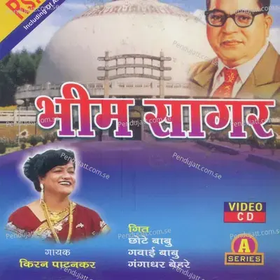 Naam Bhim Rao Ka Jab - Kiran album cover 