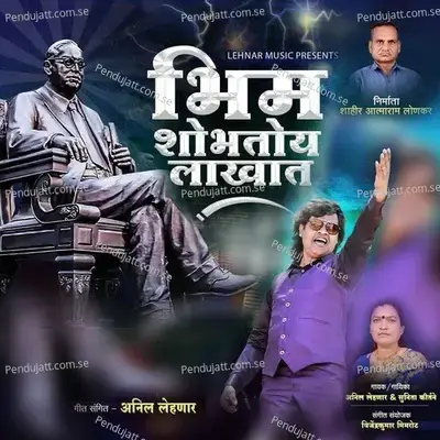 Bhim Shobhatoy Lakhat - Anil Lehnar album cover 