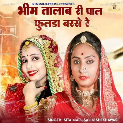 Bhim Talab Ri Pal Fulda Barse Re - Sita Mali album cover 