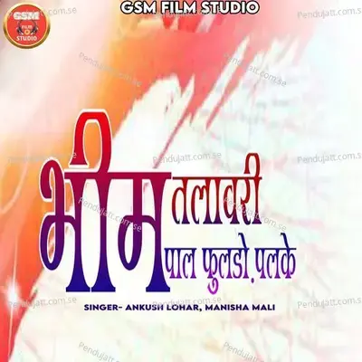 Bhim Talavari Pal Fuldo Palke - Ankush Lohar album cover 