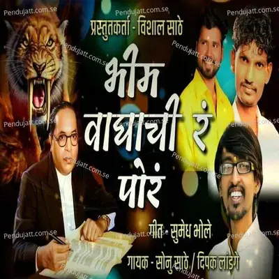 Bhim Waghachi Ra Por - Sonu Sathe album cover 