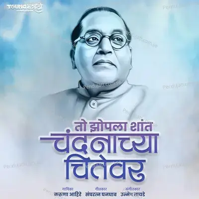Bhim Zopala Shant Chandanachya Chitevar - Unmesh Tayade album cover 