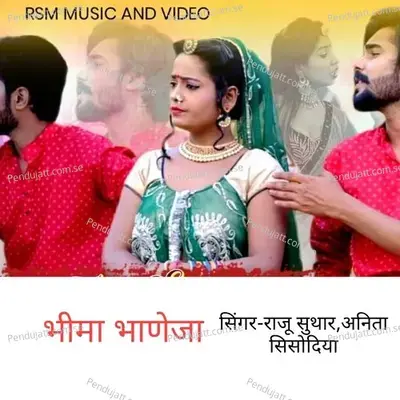 Bhima Bhaneja - Raju Suthar album cover 