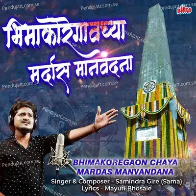 Bhima Koregaonvachya Mardas Maanvandana - Samindra Gire (Sama) album cover 