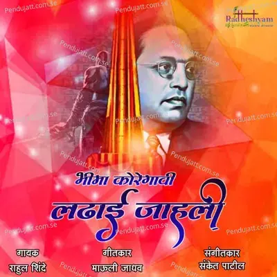 Bhima Koregavi Ladhai Jahli - Sanket Patil album cover 