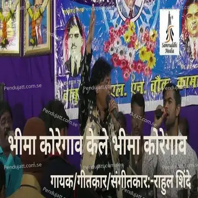 Bhima Koregoan Kele Bhima Koregoan - Rahul Shinde album cover 