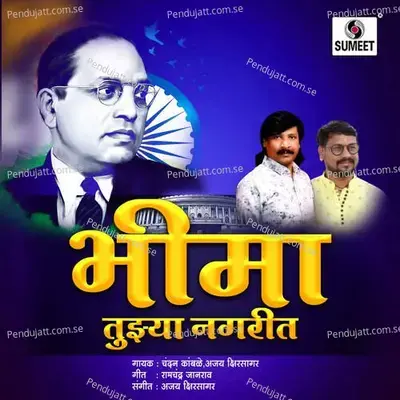 Bhima Tujhya Nagarit - Ajay Kshirsagar album cover 