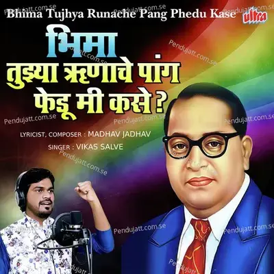 Bhima Tujhya Runache Pang Phedu Kase - Vikas Salve album cover 