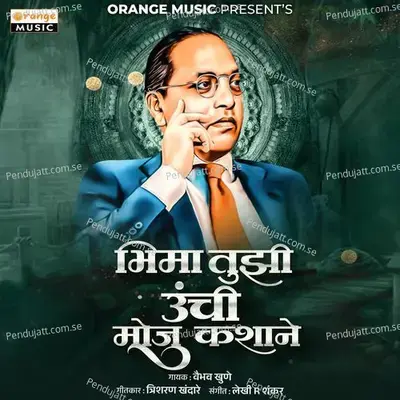 Bhima Tuzi Unchi Moju Kashane - Vaibhav Khune album cover 