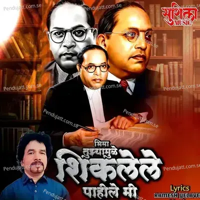 Bhima Tuzyamule Shiklele Pahile Mi - Pradeep Khetre album cover 