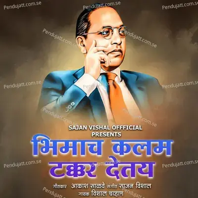 Bhimach Kalam Takkar Detai - Vishal Chavhan album cover 