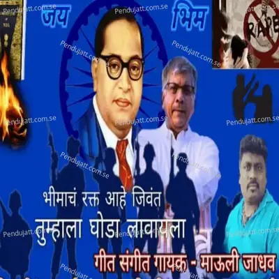Bhimach Rakt Ahe Jivant - Mauli Jadhav album cover 