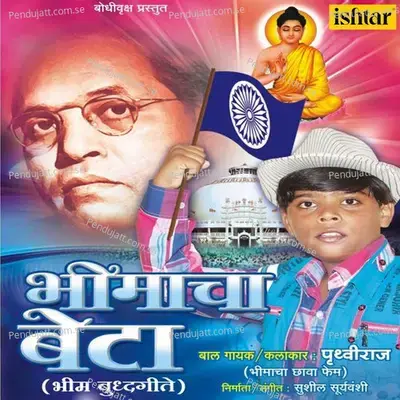 Sainik Ba Bhimacha - Sushil Suryawanshi album cover 