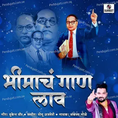 Bhimacha Gana Laav - Sankalp Gole album cover 