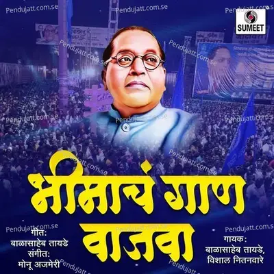 Bhimacha Gana Wajva - Balasaheb Tayade album cover 