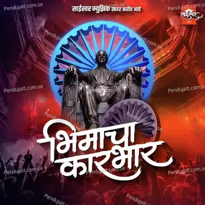 Bhimacha Karbhar - Shrikant Pandit album cover 