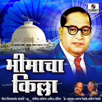 Aale Aale Re Jaibhimwale - Arun Yewle album cover 