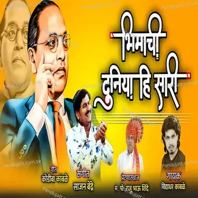 Bhimachi Duniya Hi Sari - Vidhyadhar Kamble album cover 