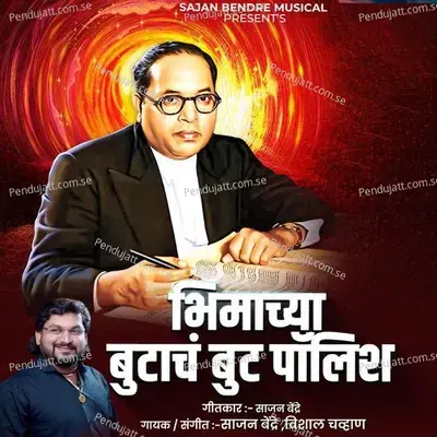 Bhimachya Butacha But Polish mp3 song