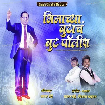 Bhimachya Butacha But Polish - Sajan Bendre album cover 