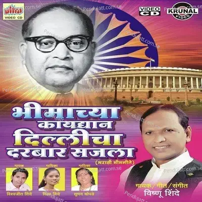 Ghe Betya Ghe Adhi Bhimach Naav - Vidya Shinde album cover 