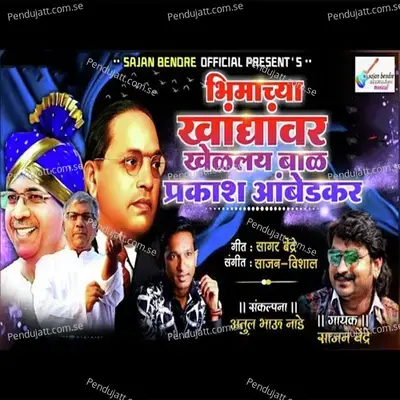 Bhimachya Khandyavar Khelaly Bal Prakash Ambedkar - Sajan Bendre album cover 