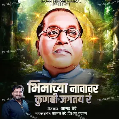 Bhimachya Navawar Kunibi Jagtay Ra mp3 song
