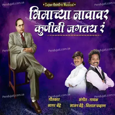 Bhimachya Navawar Kunibi Jagtay Ra - Sajan Bendre album cover 