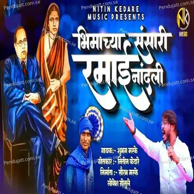 Bhimachya Sansari Ramai Nandali - Shubham Mhaske album cover 