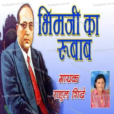 Bhimaji Ka Rubab - Rahul Shinde album cover 