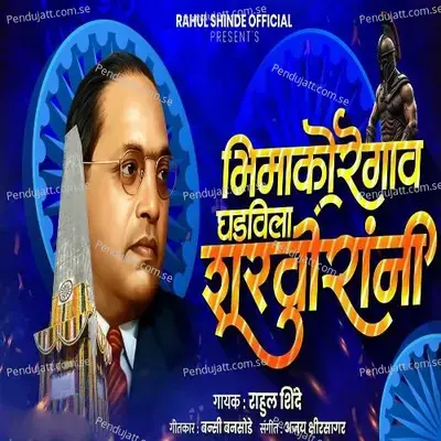 Bhimakoregav Ghadavila Shurvirani - Rahul Shinde album cover 