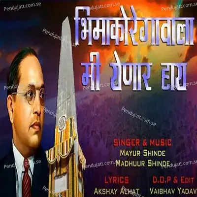 Bhimakoregavala Mi Yenar Hay - Mayur Shinde album cover 
