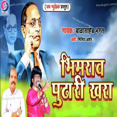 Bhimarao Pudhari Khara - Balasaheb Bhagat album cover 