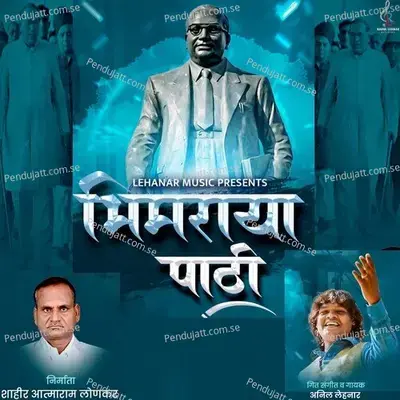 Bhimaraya Pathi - Anil Lehnar album cover 