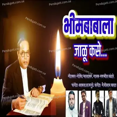 Bhimbabala Jalu Kase - Swapanil Khandare album cover 