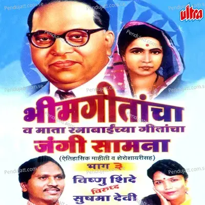 Bhimgeetancha Va Mata Ramabaichya Geetancha Jangi Saamna Part-1 - Vishnu Shinde album cover 