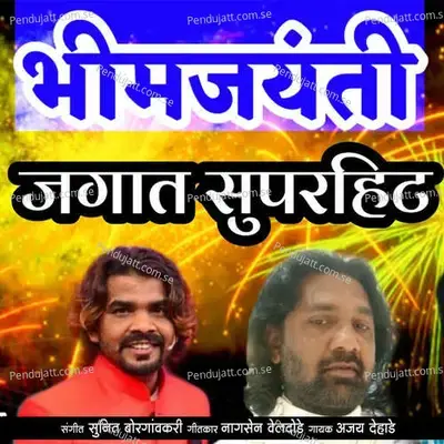 Bhimjayanti Jagat Superhit - Ajay Dehade album cover 