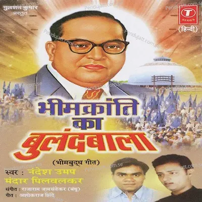 Bhimwale Jab Jawan Denge - Rajaram Jamsandekar album cover 