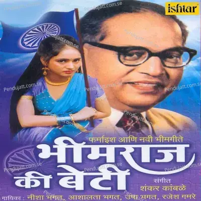 Bhimraj Ki Beti Hoon - Shankar Kamble album cover 