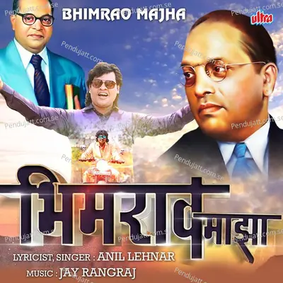 Bhimrao Majha - Anil Lehnar album cover 