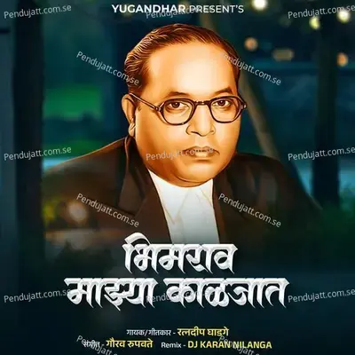Bhimrao Mazya Kaljat mp3 song