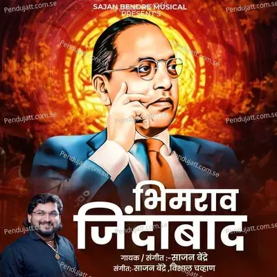 Bhimrao Zindabad mp3 song
