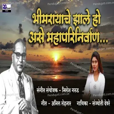 Bhimrayache Jhale Ho Ase Mahaparinirvan - Sanjyoti Deore album cover 