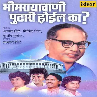 Bhim Jayanti Sajari Karuya - Prahlad Shinde album cover 