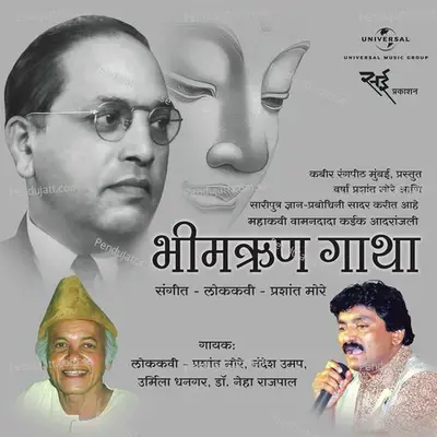 Dharnichi Lekara - Prashant More album cover 